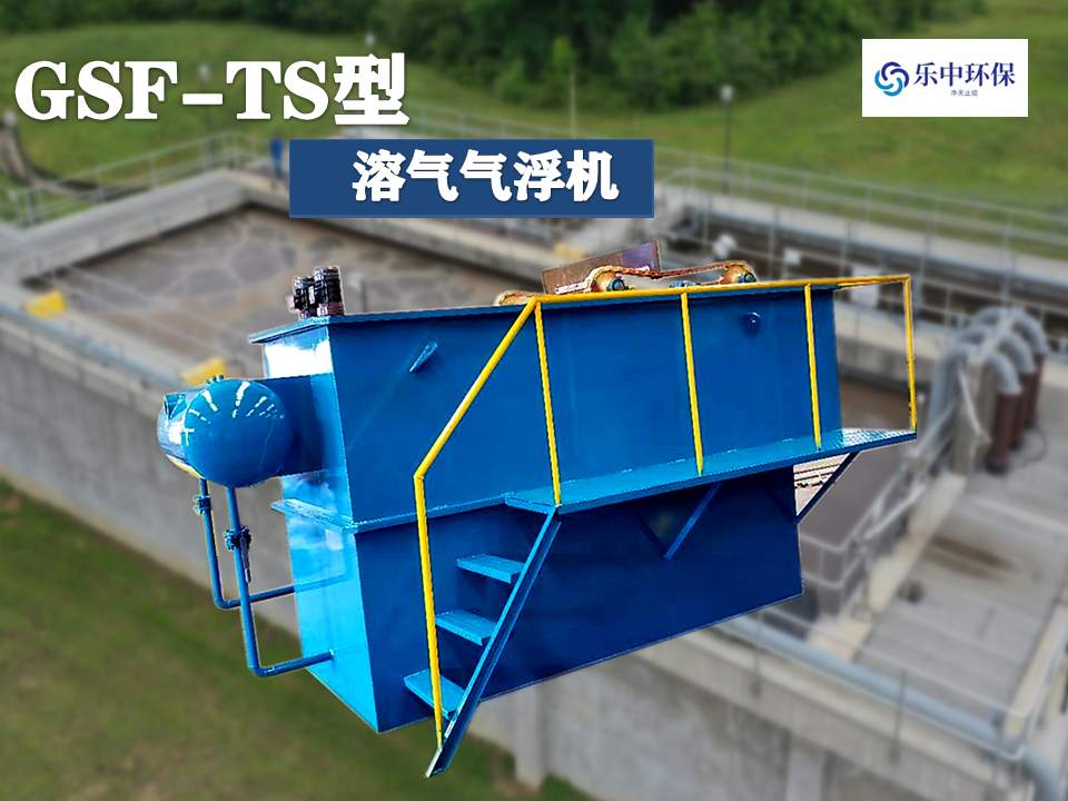 溶氣氣浮機處理污水效果如何？-2